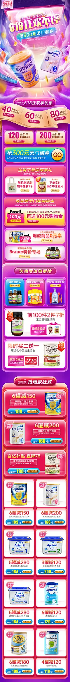 2020-618正式年中大促活动首页