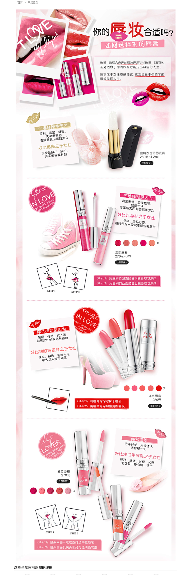 唇妆之于女性 - 兰蔻Lancome官方...