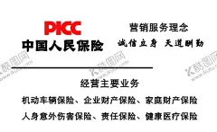 中国人民保险 【酷图网】名片,人寿,保险,宣传,设计