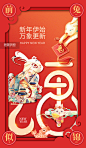 兔年春节新春新年创意剪纸风海报图片_潮国创意