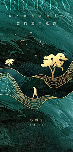 植树节海报【源文件淘宝搜：设计云助理】