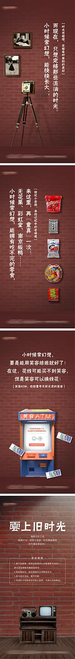 零食照相馆怀旧复古活动海报-素材库-sucai1.cn