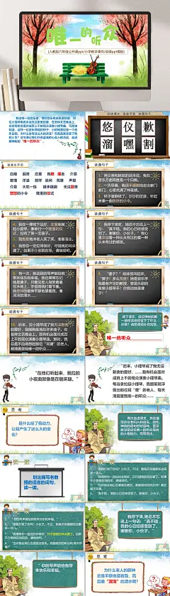 中小学老师讲课课文写字公开课解说PPT模板