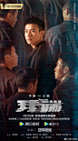 开端 影视海报 人物海报 创意海报