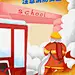 消防安全