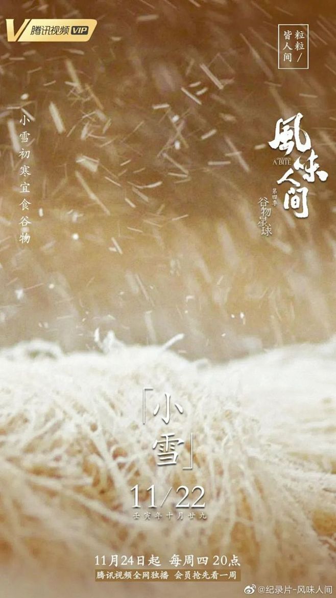 广告营销圈, 《风味人间4》回归，海报和...