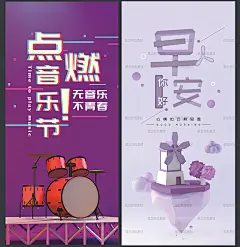 C4D简约手机海报音乐秋分晚安早安关爱老人开学季微信psd分层素材-淘宝网