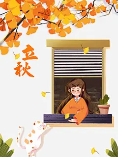秋天立秋树枝手绘人物猫窗台