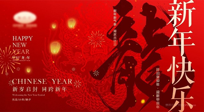 龙年水墨书法字龙春节2024新年横幅海报...