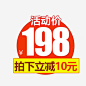 促销活动价签高清素材 价格标签 促销 双十二 活动价 淘宝天猫 节日双十一 元素 免抠png 设计图片 免费下载