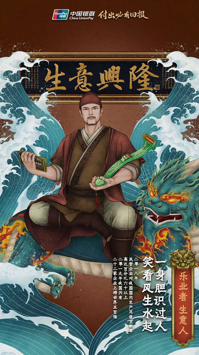 中国银联 三十六付出者英雄图腾 付出必有...