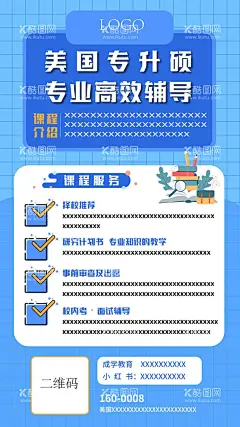教育海报  - 源文件下载【酷图网】留学海报,教育提升,学历宣传海报,活动海报