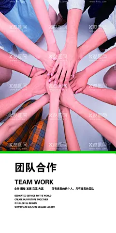 企业文化  - 源文件下载【酷图网】海报,展架,名片,彩页,菜单