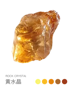 黄水晶2