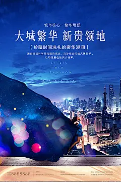 【源文件下载】 海报 房地产 价值点 商业 城市 人物