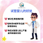 什么是试管婴儿技术？
