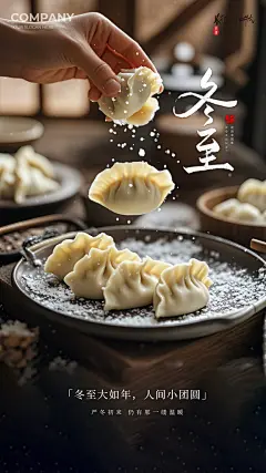 冬至插画节日节气简约大气唯美海报