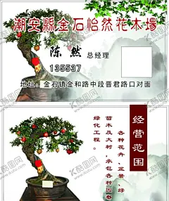 花木场 【酷图网】中国风,盆栽,盆景,花鸟,花木场,花木,园林,园艺名片,盆景名片,园艺,花卉,庭院,景观,花店,绿色,田园
