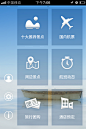 淘宝之旅手机UI设计欣赏http://www.jiaohucn.com/jiaohucn/uidesign/ui/2013/0624/6771.html