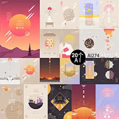 2020庚子年莲花丹顶鹤服饰简约风景AI矢量平面海报设计素材AI274-淘宝网