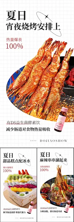 益生菌酵素瘦身造势宣传系列海报-源文件-采灵感-cailinggan.com