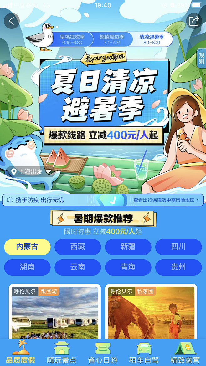旅行活动专题