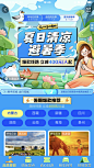 旅行活动专题