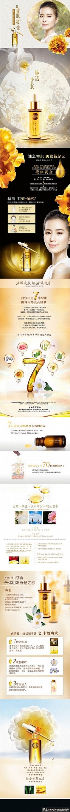 精油化妆品详情页描述 高档化妆品内页设计...