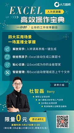 欢雀科技-课程设计-平面设计-平面海报-直播课-人物海报