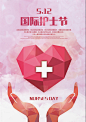 护士节海报设计白衣天使心形十字医院