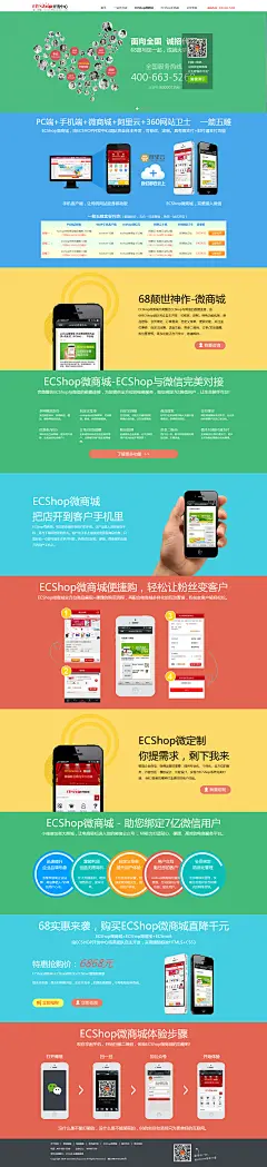 ecshop微商城 ecshop微信商城 ecshop微信插件 ECSHOP开发中心出品
