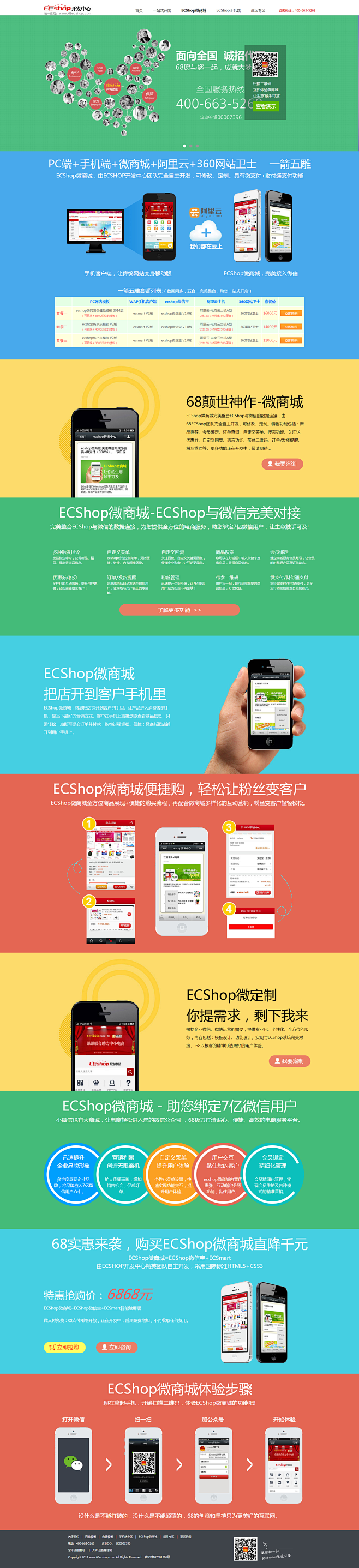 ecshop微商城 ecshop微信商城...