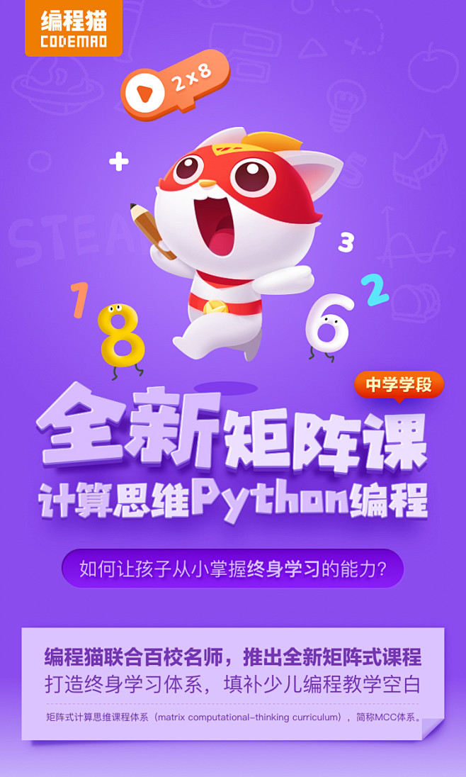 编程猫全新矩阵课 计算思维python编...