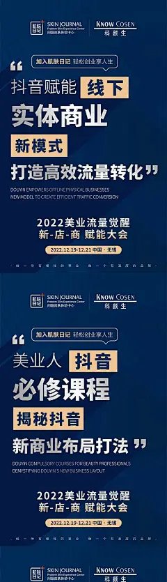 海报 微商 大会 造势 必修课 系列 