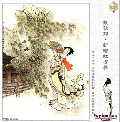 一点红炉雪采集到画师—戴敦邦
