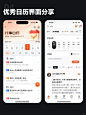 UI优秀日历界面分享 - 小红书