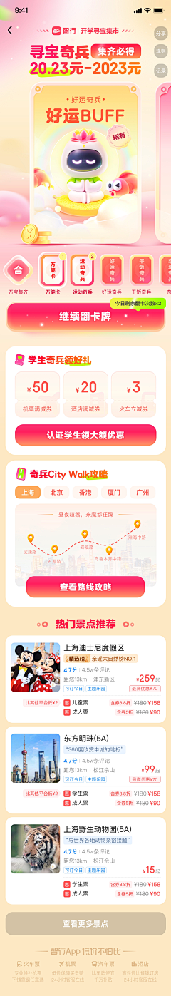 kong_du采集到A.APP 手机活动页