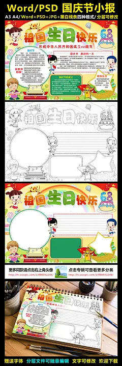 国庆节小报欢度国庆手抄报我爱祖国电子小报#语文手抄报##读书小报内容#
