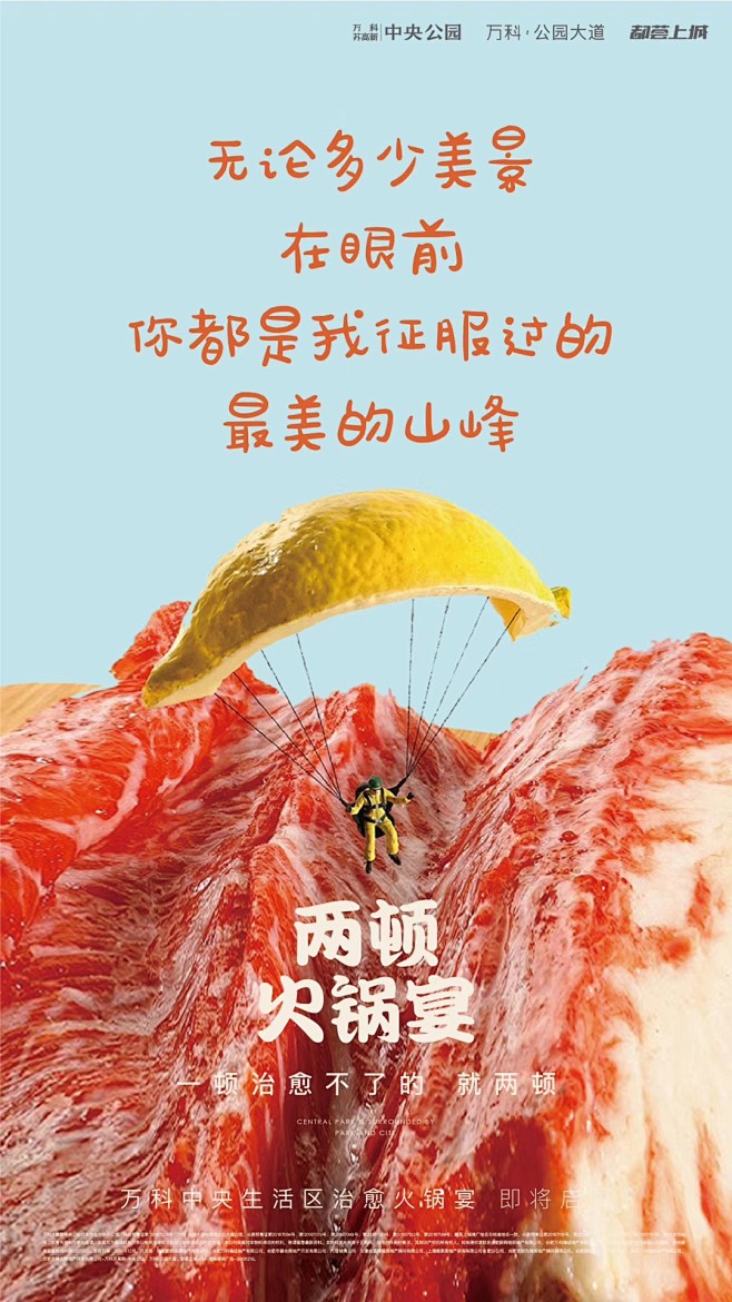 火锅宴