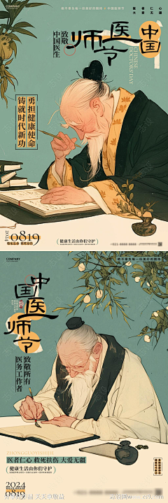 CooperDinner采集到中式海报