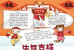 牛年小报牛年手抄报 【酷图网】牛年小报,牛年手抄报,牛年吉祥,牛年儿童报,小学手抄报