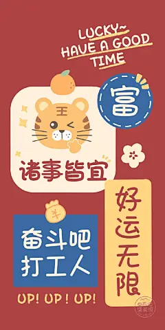 今天的壁纸更新了～～
喜欢的自己保存就好了

过年氛围小老虎
今年很流行的菱格
抹茶色和可可奶茶色
#手机壁纸# 2绍兴 ​​​​