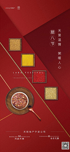 上海诗邑广告采集到地产-腊八节