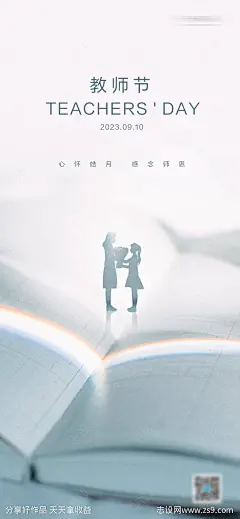 教师节海报-源文件下载