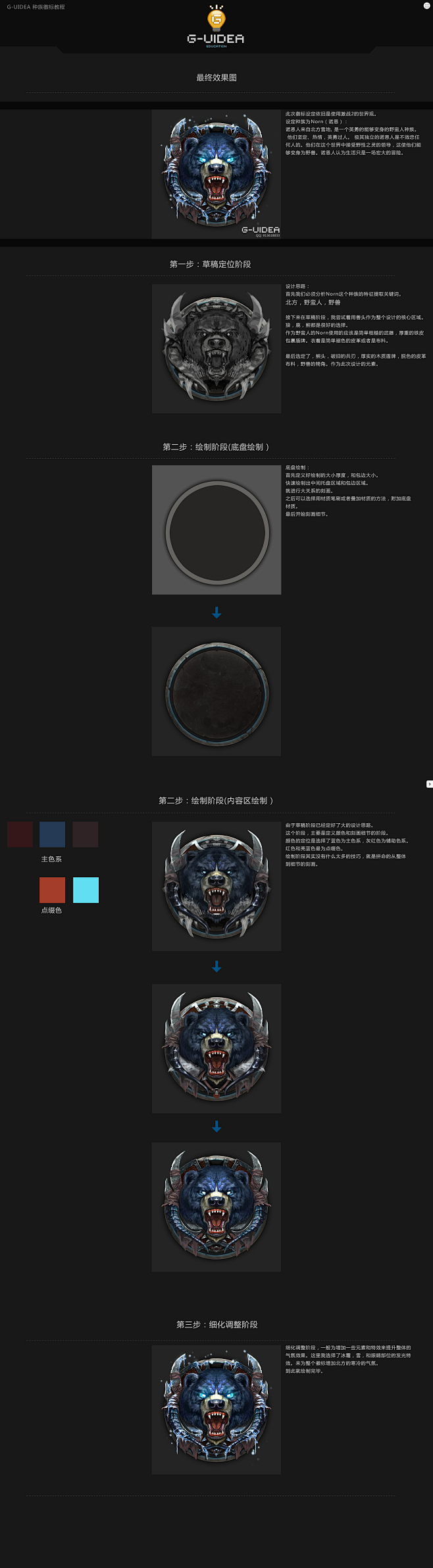 【G-UIDEA】种族徽标设计教程_2 ...