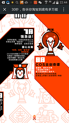 听风煮雨采集到APP-H5运营活动