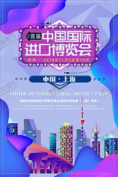 进口博览会 【酷图网】中国国际进口,博览会,开放合作,命运与共,中国国际,进口博览会,博览会会议,博览会背景,上海展览会,国际博览会,中国国际会议,中国展览会,国际进口,国际展会广告,国际进口海报,博览会海报,进博会,进口宣传,进博会广告,进博会海报,进博会展板,国际进口展板,广告设计,展板模板,300DPI