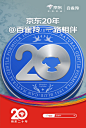 #京东20年 一路相伴#