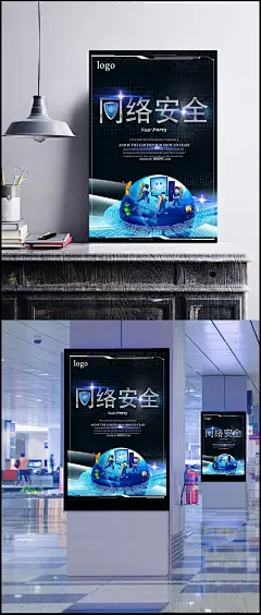 网络安全海报|PSD素材,广告设计模板,海报设计,网络安全产品,信息安全展板,国家网络安全,网络安全,网络,网络安全海报,网络安全宣传,网络安全手册,网络安全意识,海报