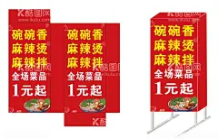 麻辣烫  - 源文件下载【酷图网】冒菜,冒菜设计,麻辣烫,麻辣烫店,红色招牌,麻辣烫广告,麻辣汤海报,红色广告,粗粮,粗粮麻辣汤,鲜,麻辣烫灯箱,麻辣烫图片,麻辣烫背景,铁架灯箱,落地灯箱,夜宵灯箱,餐饮灯箱,饭店灯箱,麻辣拌,红色背景